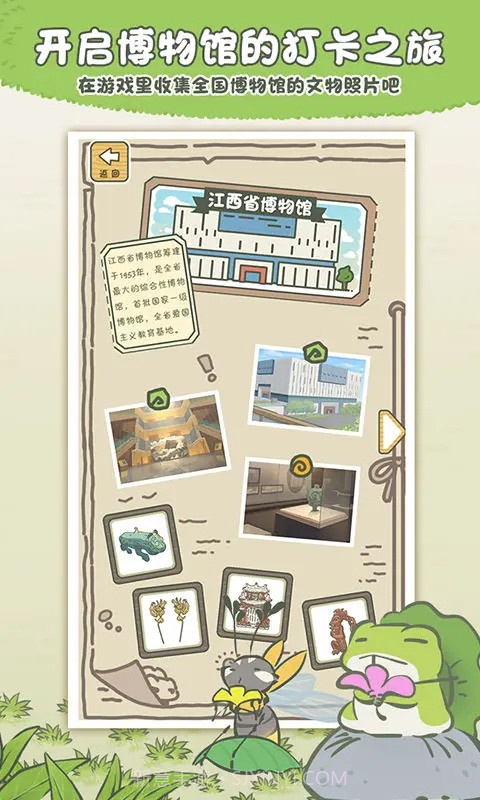 旅行青蛙原版截图3 旅行青蛙原版截图3