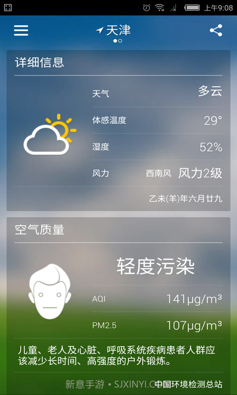 实时天气预报截图3 实时天气预报截图3