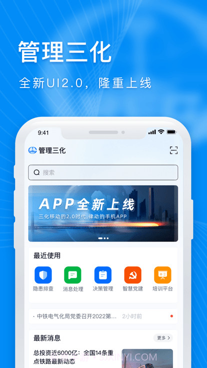 管理三化截图4 管理三化截图4