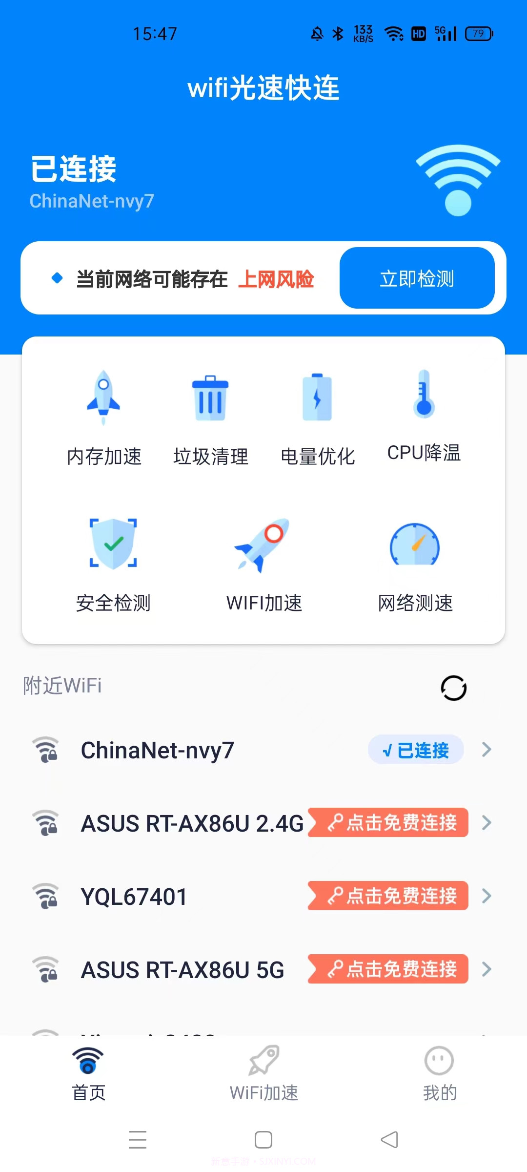 WiFi光速快连截图2