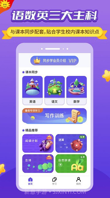 同步学小学英语(同步学小学英语人教版)V3.15.1 安卓最新版截图1 同步学小学英语(同步学小学英语人教版)V3.15.1 安卓最新版截图1