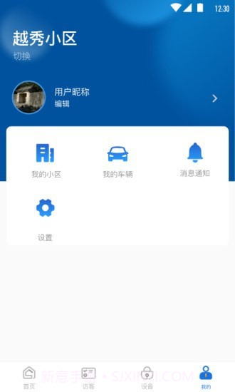 必达智慧社区截图3 必达智慧社区截图3