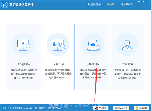 迅龙数据恢复软件免费版截图2 迅龙数据恢复软件免费版截图2