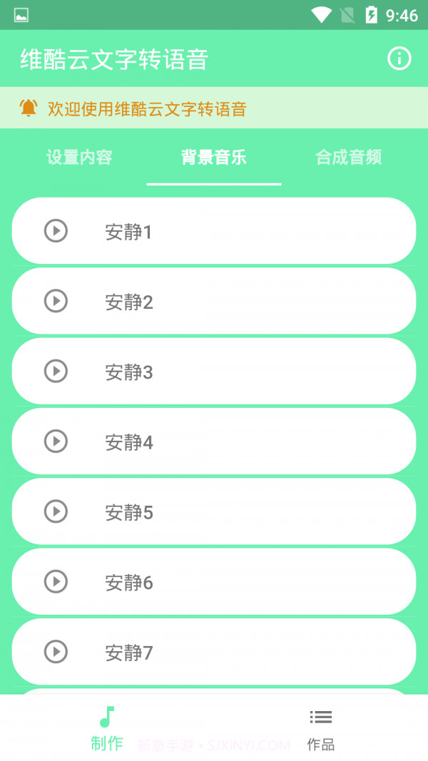 维酷云文字转语音截图2 维酷云文字转语音截图2