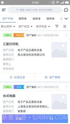 易点资产管理截图1 易点资产管理截图1