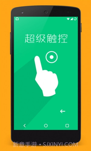 超级触控(SuperTouch)截图4 超级触控(SuperTouch)截图4