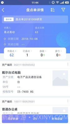 易点资产管理截图4 易点资产管理截图4