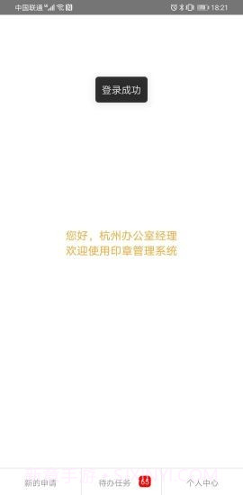 惠朗印章管理系统V2截图3 惠朗印章管理系统V2截图3