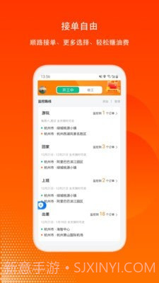 嘀嗒顺风车司机端截图5 嘀嗒顺风车司机端截图5