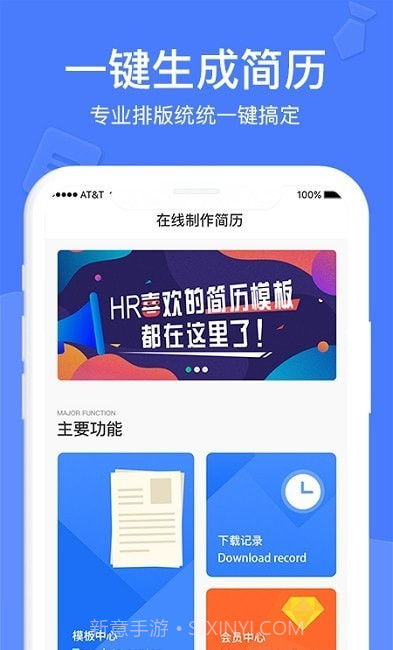 职业简历制作截图1 职业简历制作截图1