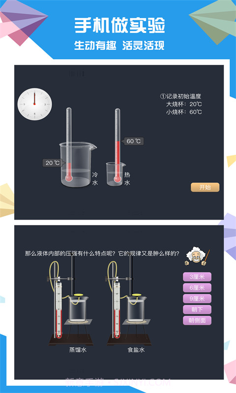 赛学霸物理截图1 赛学霸物理截图1