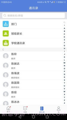 悦讯智慧教育截图3 悦讯智慧教育截图3