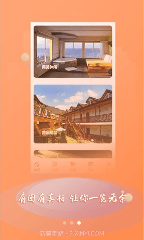 普宿(民宿预定)截图2