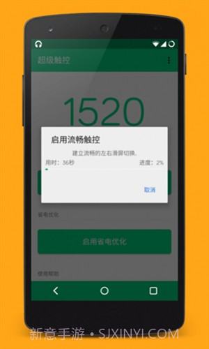 超级触控(SuperTouch)截图2 超级触控(SuperTouch)截图2