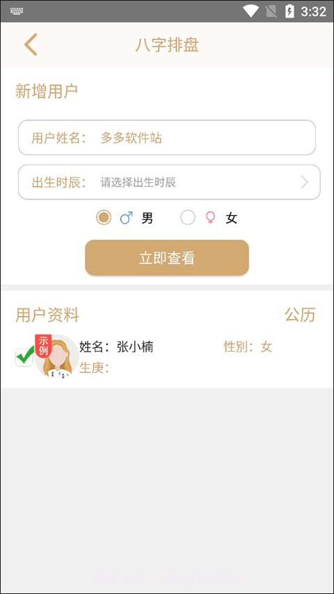 邵伟华易经在线算命免费生辰八字预测截图2