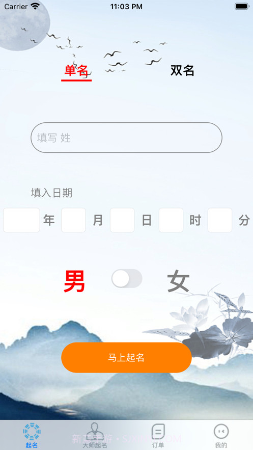周易大师起名截图3