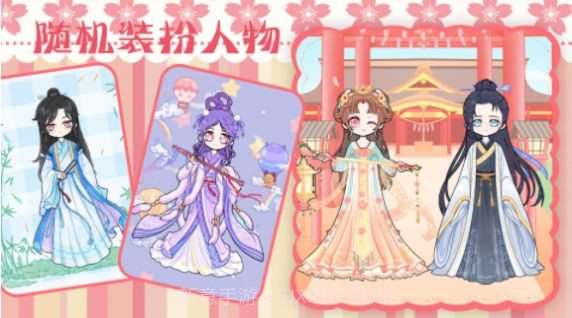 时尚古风少女装扮截图1 时尚古风少女装扮截图1