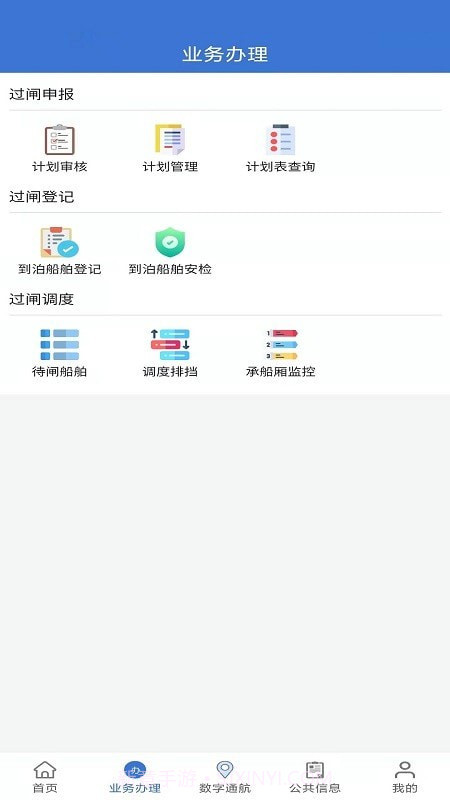 乌航通管理截图4