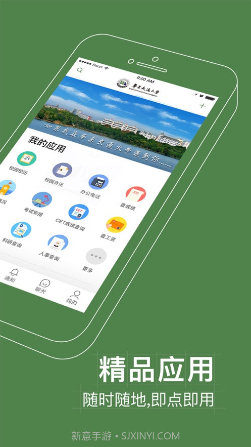 智慧交大截图2 智慧交大截图2