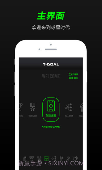 T-Goal下载(T-Goal智能足球手环连接软件)V2.3.3 手机汉化版截图1 T-Goal下载(T-Goal智能足球手环连接软件)V2.3.3 手机汉化版截图1