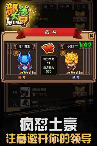 部落大亨截图2 部落大亨截图2