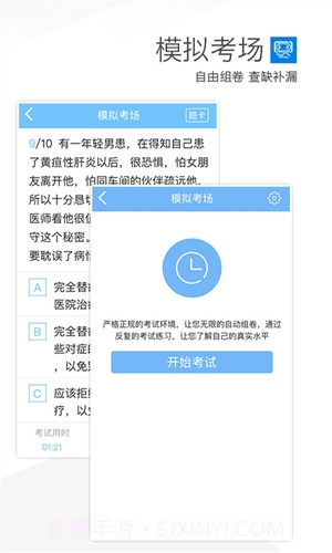 住院医师考试宝典截图5 住院医师考试宝典截图5