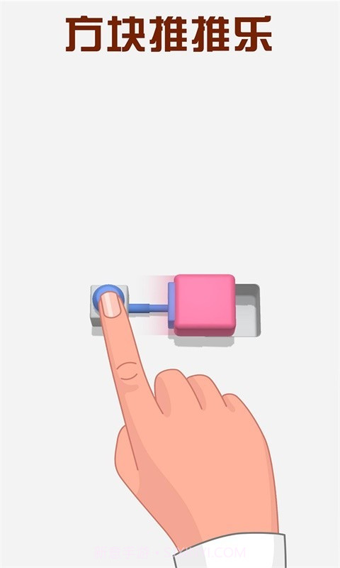 方块推推乐截图5 方块推推乐截图5