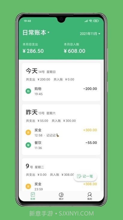 极速记账截图3 极速记账截图3