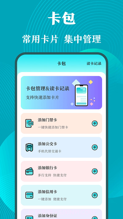 门禁卡nfc工具箱截图4