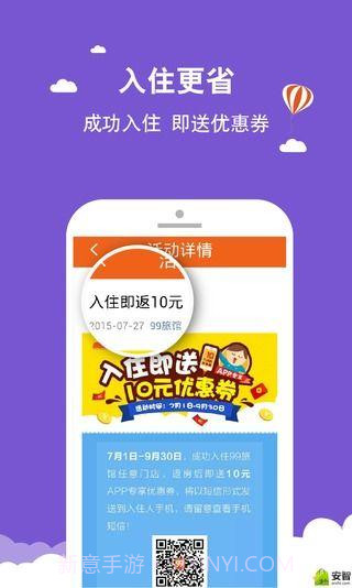 99旅馆连锁截图2