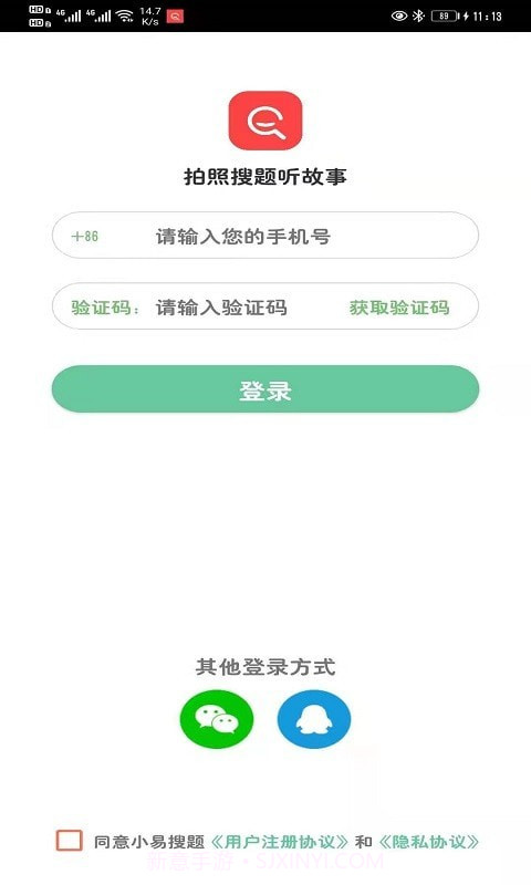 小易搜题截图1 小易搜题截图1
