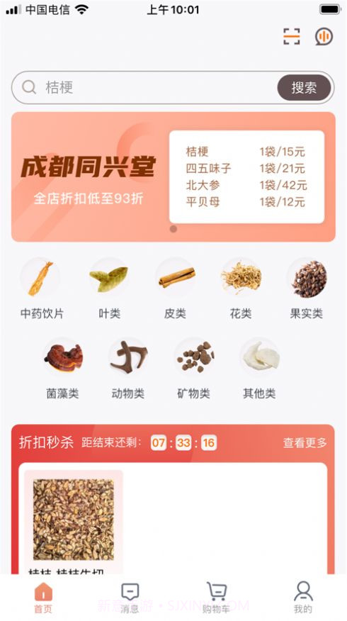 涪丰中药截图3 涪丰中药截图3
