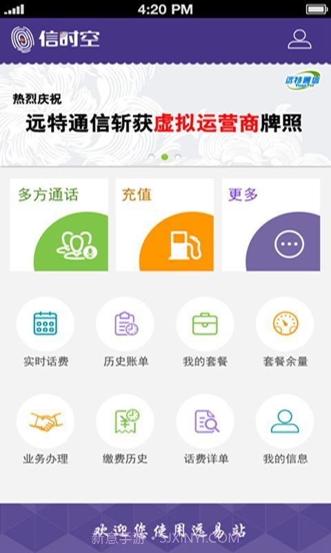 远易站(远易站网上营业厅)V2.1.1 安卓最新版截图2