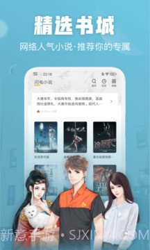 闪电小说免费版截图3 闪电小说免费版截图3