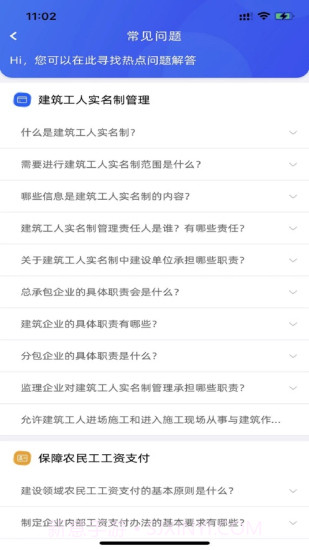慧匠通农民工系统截图1 慧匠通农民工系统截图1