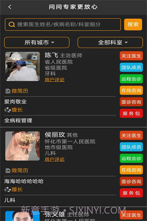 百十医生截图2 百十医生截图2