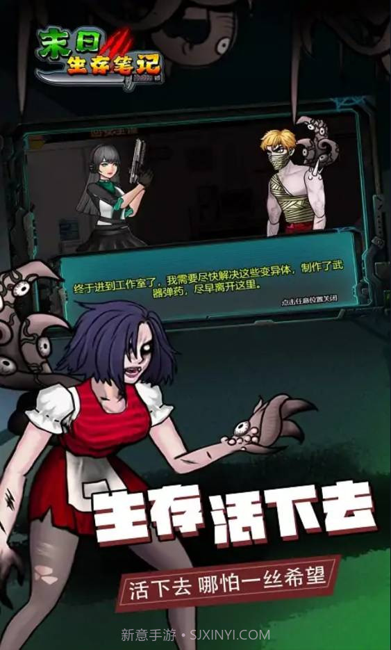 末日求生笔记截图3 末日求生笔记截图3