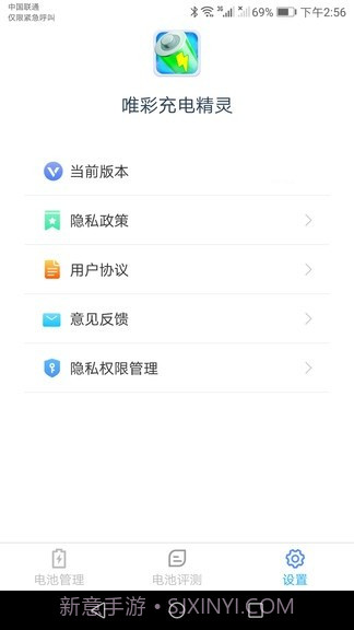 唯彩充电精灵截图2 唯彩充电精灵截图2