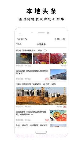 廊坊圈截图4 廊坊圈截图4