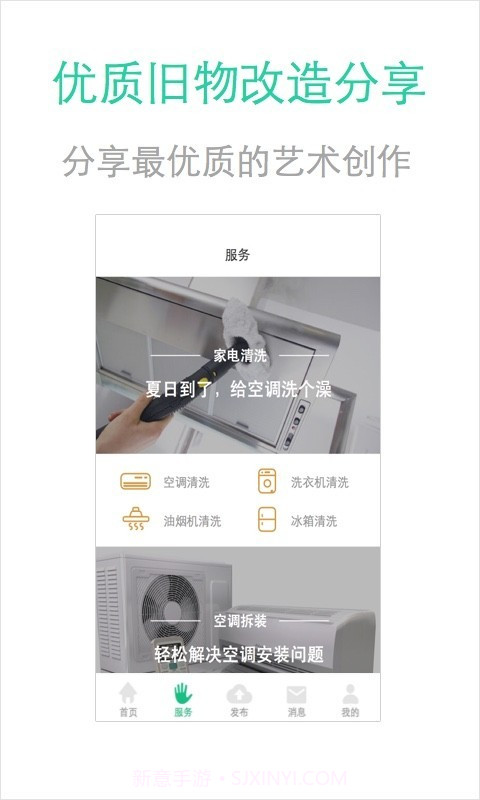 易舍居免费版截图2 易舍居免费版截图2