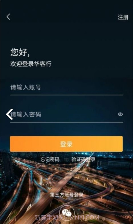 华客行最新版截图3