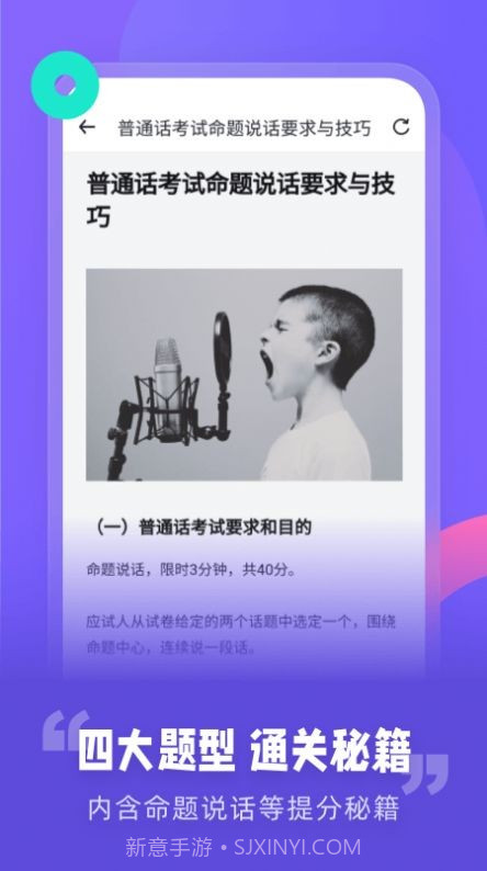 普通话考试资讯截图1 普通话考试资讯截图1