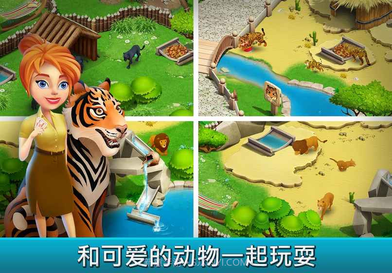 建造你的动物家园最新版截图1