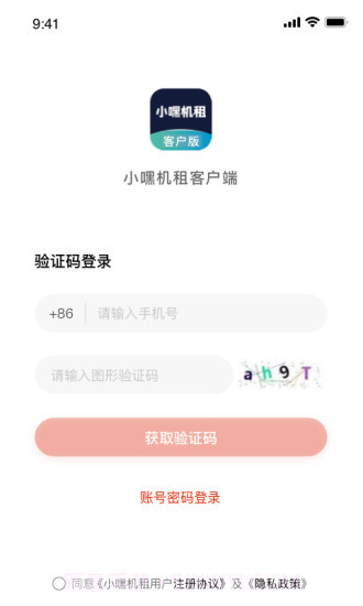 小嘿机租客户免费版截图2
