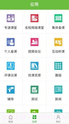 全国教育云截图3 全国教育云截图3