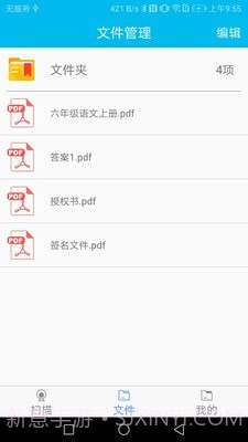 扫描仪文字识别王截图4