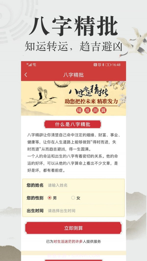 三藏算命网免费算命截图2 三藏算命网免费算命截图2