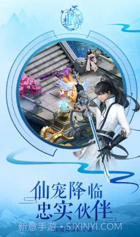 奇想世界截图4 奇想世界截图4