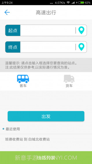 吉林高速通APP截图3 吉林高速通APP截图3