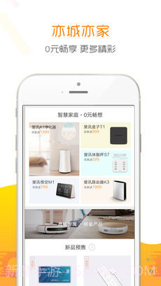 斐讯商城app截图3